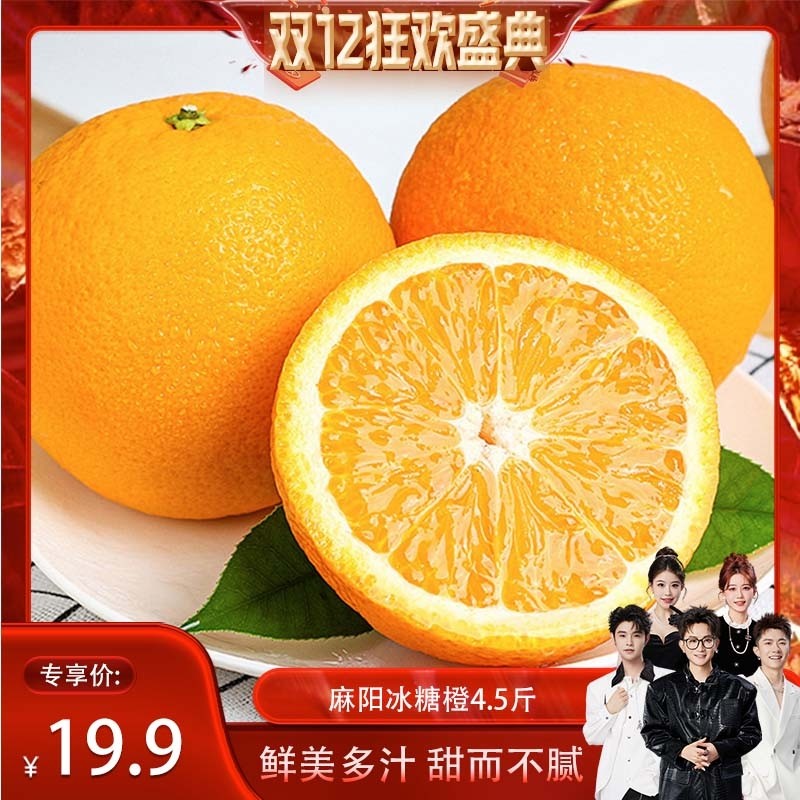 【香菇双12】正宗新鲜湖南麻阳冰糖橙手剥橙当季甜橙橘子橙子