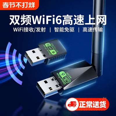 千兆双频免驱wifi6无线网卡