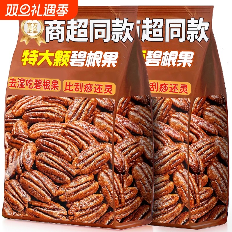 碧根果仁正品500g官方旗舰店原味无长寿坚碎新炒货零食宗坚果年货