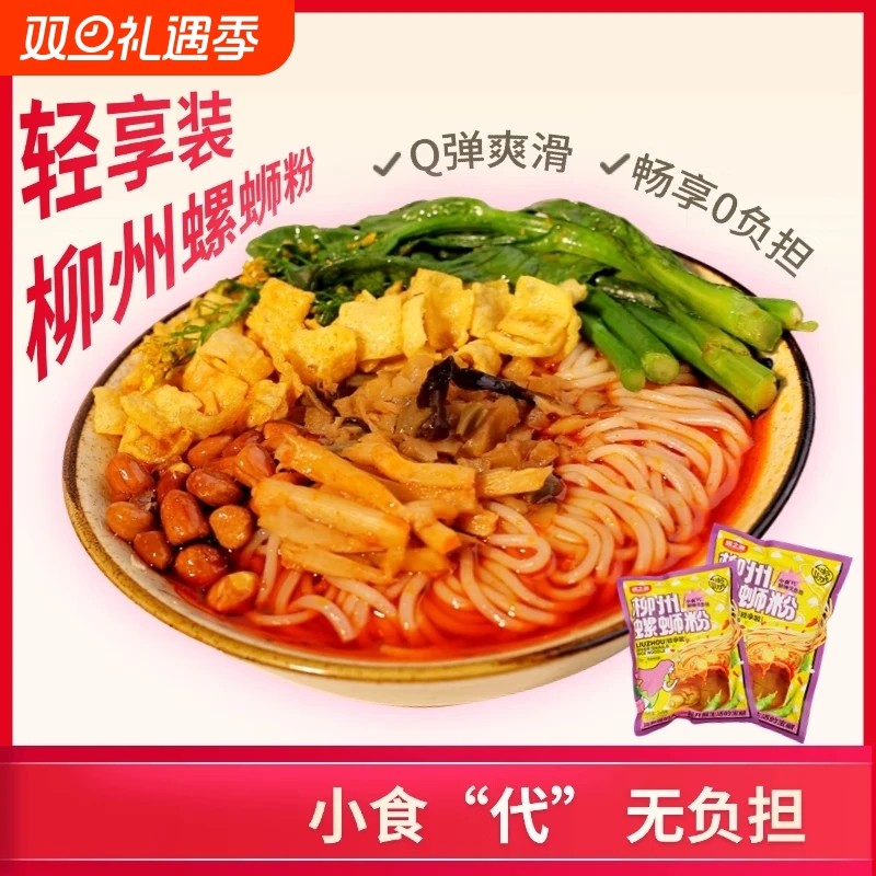 超级爆款柳州螺蛳粉螺之源螺蛳粉方便米粉速食酸辣米线米粉3袋