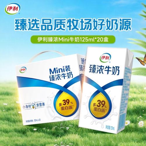 伊利臻浓mini牛奶125ml*20盒整箱儿童学生小包装成长咖啡送达牧场