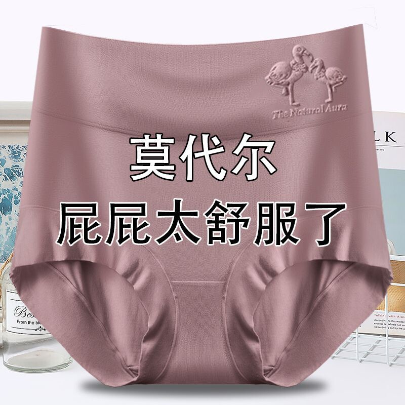 轻柔亲肤莫代尔女士内裤透气高腰收腹高弹大码三角内裤女抗菌过年