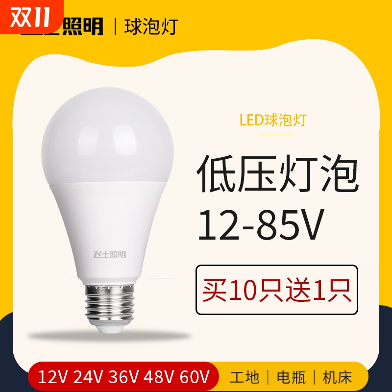 12V、24V、36V、12-85V低压球泡