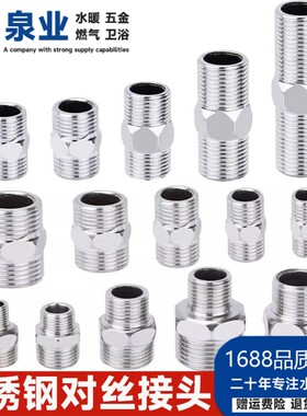 304不锈钢双头六角对丝接头dn25变径偏心201寸加长4分6分外丝直接
