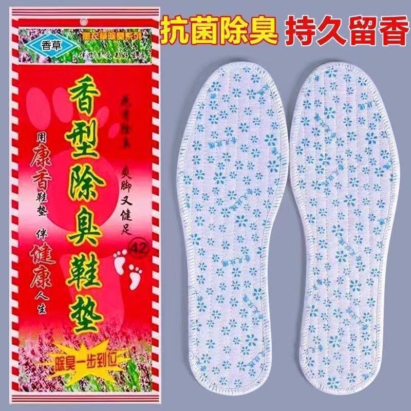 香草药防臭鞋垫男女透气吸汗运动减震加厚软底舒适除臭留香鞋垫子
