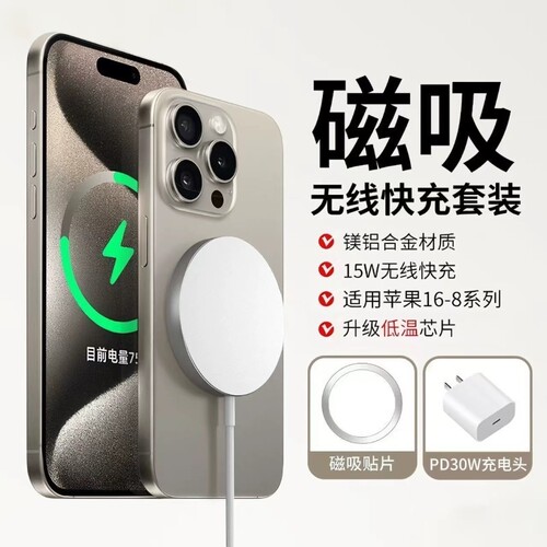 磁吸无线充电器magsafe适用苹果17ProMax快充iPhone16手机原正品套装磁吸式16/15/14/13Air12快充头充电头