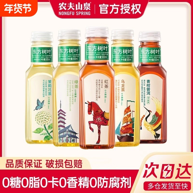 农夫山泉东方树叶500ml*9瓶茉莉花乌龙茶青柑普洱红茶黑乌龙饮