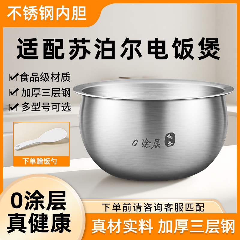 优高锅胆适用于苏泊尔电饭煲内胆球釜2L3L4L5L升316不锈钢0涂层