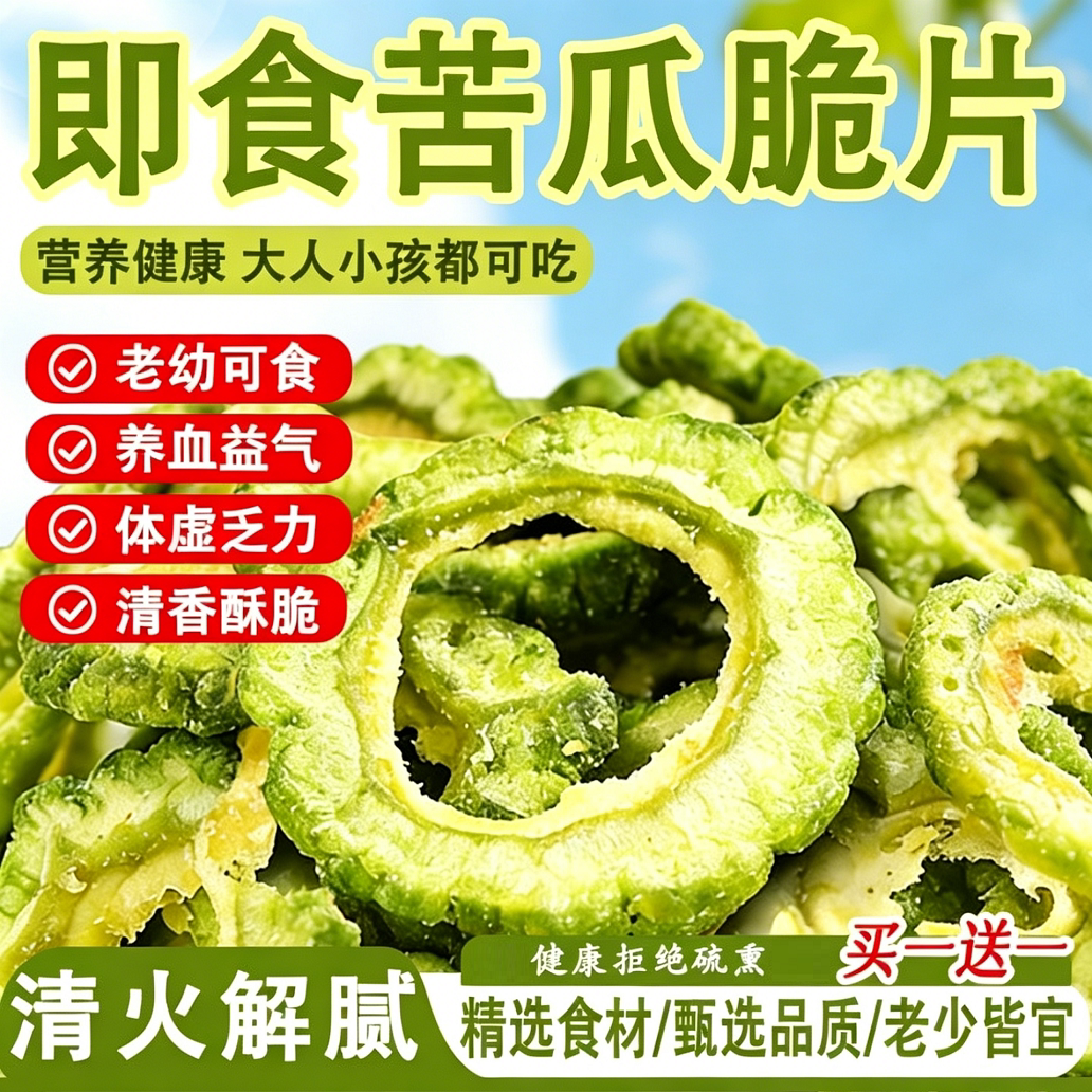 原味脱水苦瓜脆片即食健康解馋追剧休闲果蔬零食办公室开袋营养