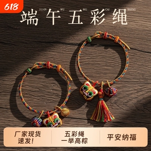 端午五彩绳一举高粽手工编织手绳成品小粽子五色手链成人儿童礼物