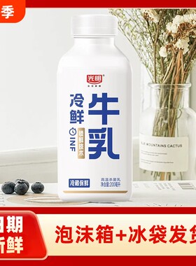 光明纯牛奶冷鲜牛乳200ml