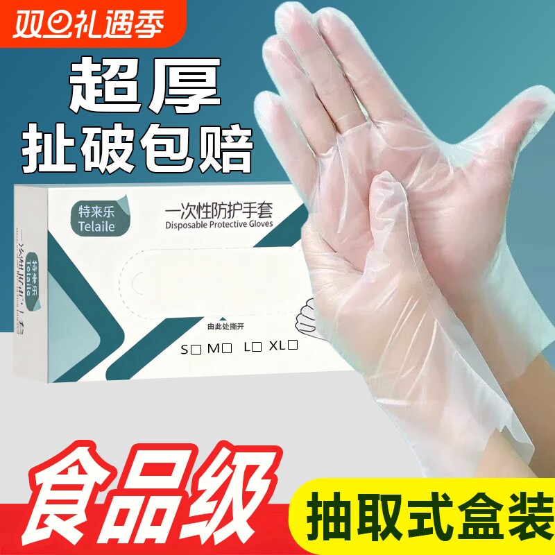 一次性手套厨房食品级加厚TPE防护防水防油洗碗餐饮塑料透明清洁