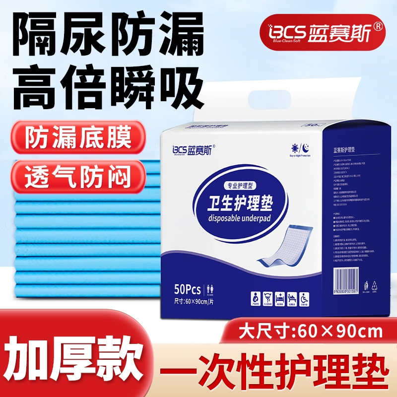 蓝赛斯一次性护理垫加厚