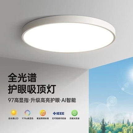 灯具吸顶灯led全光谱护眼儿童房超薄主卧室灯现代简约新款客厅