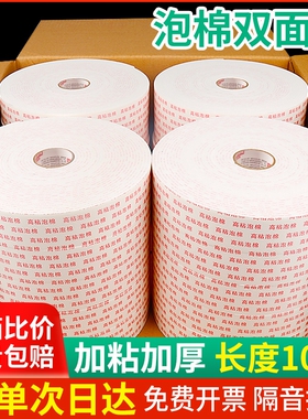 皖荣泡棉胶带整箱批发双面泡沫胶高粘海绵胶强力固定加厚广告办公泡沫胶泡棉胶带批强力白色海绵胶泡棉双面胶