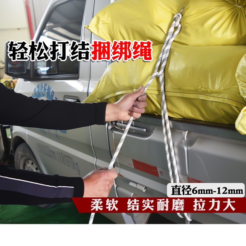 尼龙绳货车捆绑绳|超3000次加购