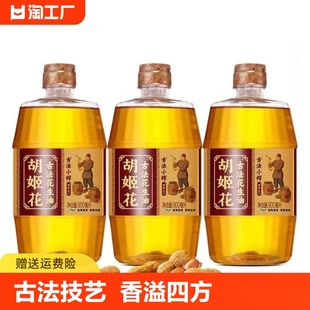 胡姬花古法小榨花生油900ml 非物质文化遗产花生油 压榨一级 3瓶