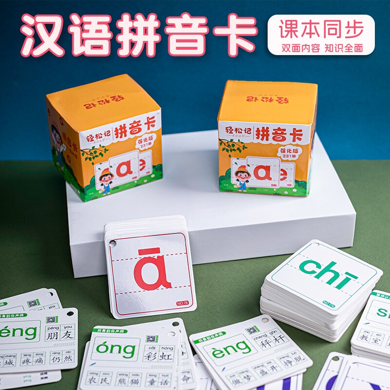 拼音卡片一年级幼小衔接拼读训练26个aoe字母表汉语小学教具识字