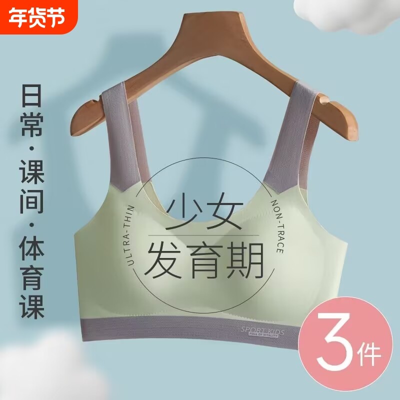 少女文胸内衣女童初高中学生青春发育期运动跑步防震二三阶段背心
