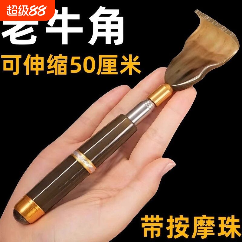 牛角痒痒挠伸缩不求人老头乐挠痒耙子高端年轻人背部后背抓背挠子
