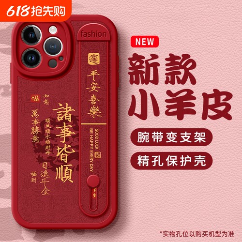 新年适用苹果16手机壳iPhone1517诸事1413新12腕带11支架X防摔Pro保护套XS女ProMax软SE男8plus款max情侣红色
