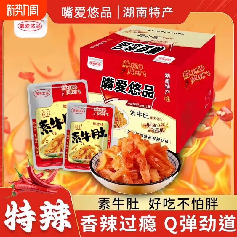 嘴爱素牛肚魔芋爽爆辣网红麻辣小零食批发休闲素毛肚香辣好吃辣味