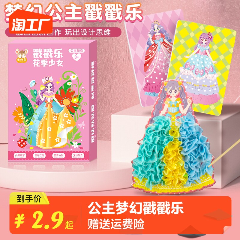 梦幻戳戳乐画幼儿童手工diy公主换装贴纸书女孩子玩具6粘贴画女童高性价比高么？