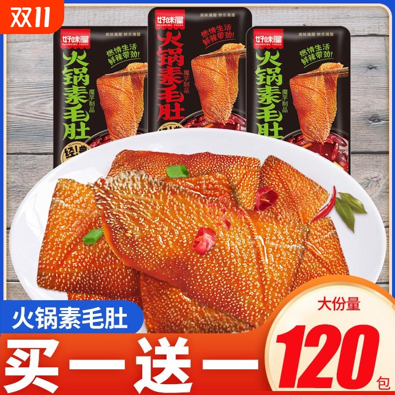 火锅素毛肚麻酱素爆肚魔芋爽柠檬素牛肚下酒解馋辣爽小零食