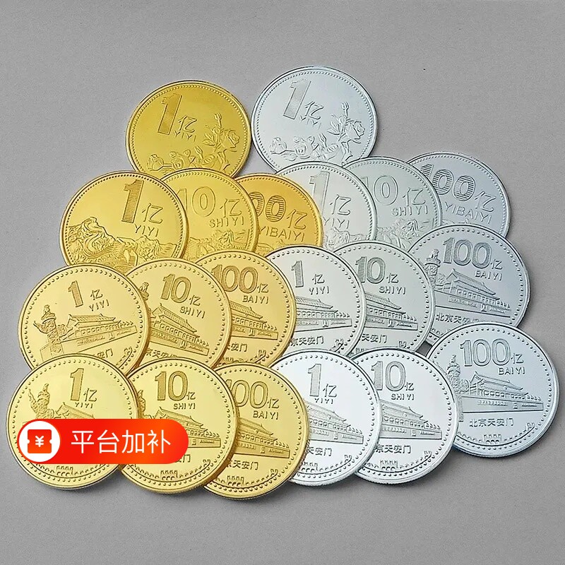 一亿元硬币一亿元金币生日礼品创意恶搞礼物送闺蜜精致小众纪念品