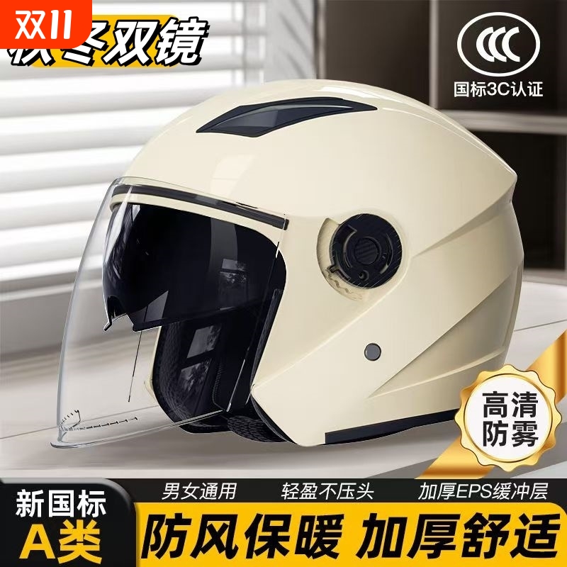 时尚双镜秋冬头盔四季款防晒舒适