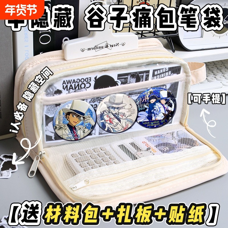 二次元i人柯南痛笔袋2025超火怪盗基德痛包笔袋新款男孩高颜值ins风隐藏痛层文具盒初中生男款大容量简约透明,文具电教/文化用品/商务用品,笔袋,淘宝优惠券,粉丝福利购,淘宝优惠卷