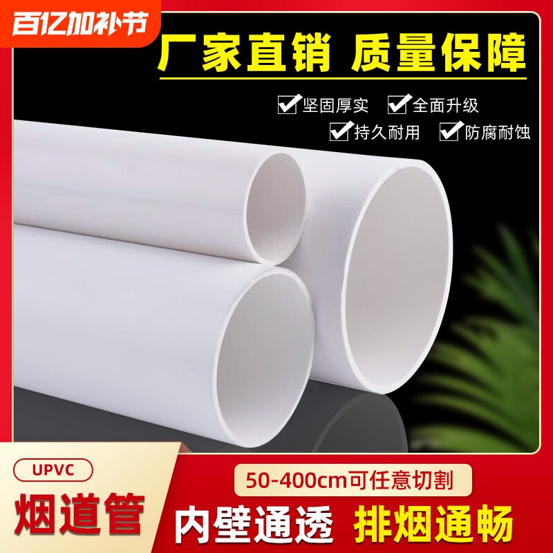 pvc150排风管180排烟管小短管下水管排污管160 315 250 125水管