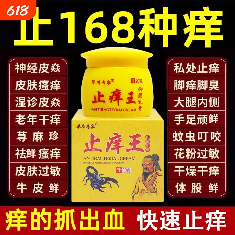 正品止痒王顽固皮炎专用软疹止痒去除湿全身皮肤瘙痒外用抑菌乳膏