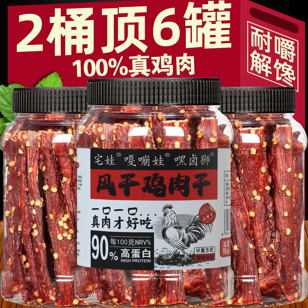 手撕鸡肉条风干鸡胸肉干健身减低脂解馋追剧聊天耐嚼零食高蛋白