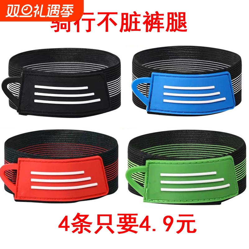 自行车束裤带骑行束脚带山地车绑腿带登山束带建筑工地束带裤腿带