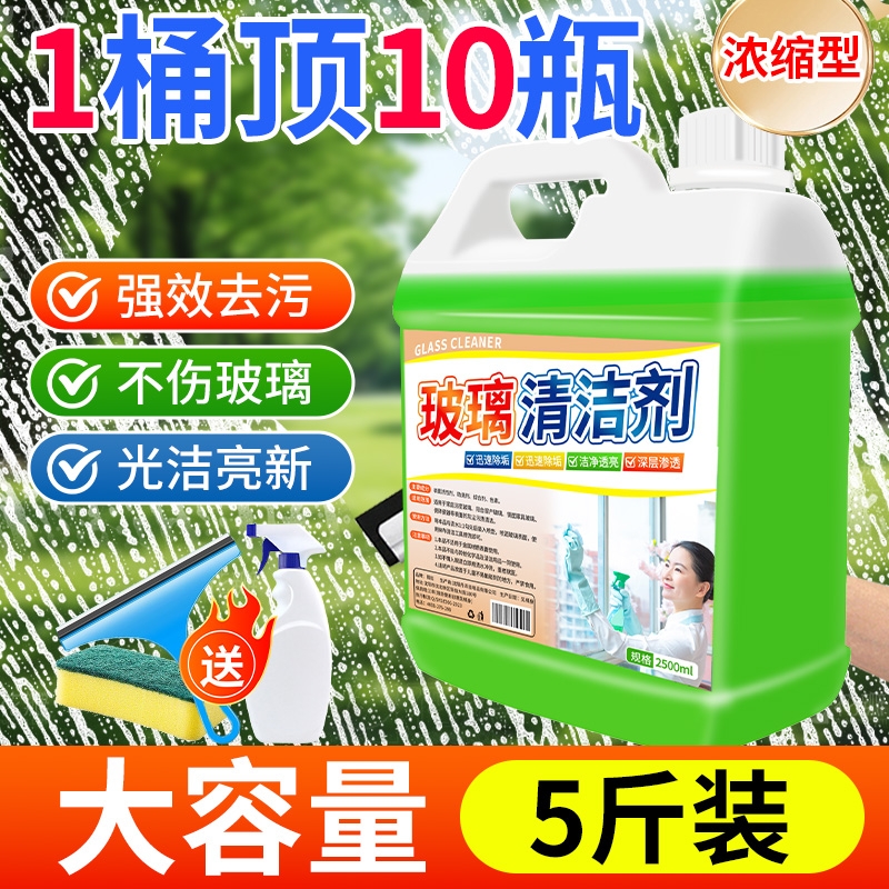 玻璃清洁剂保洁专用擦玻璃水强力去污洗窗户清洁剂浴室水垢清洁