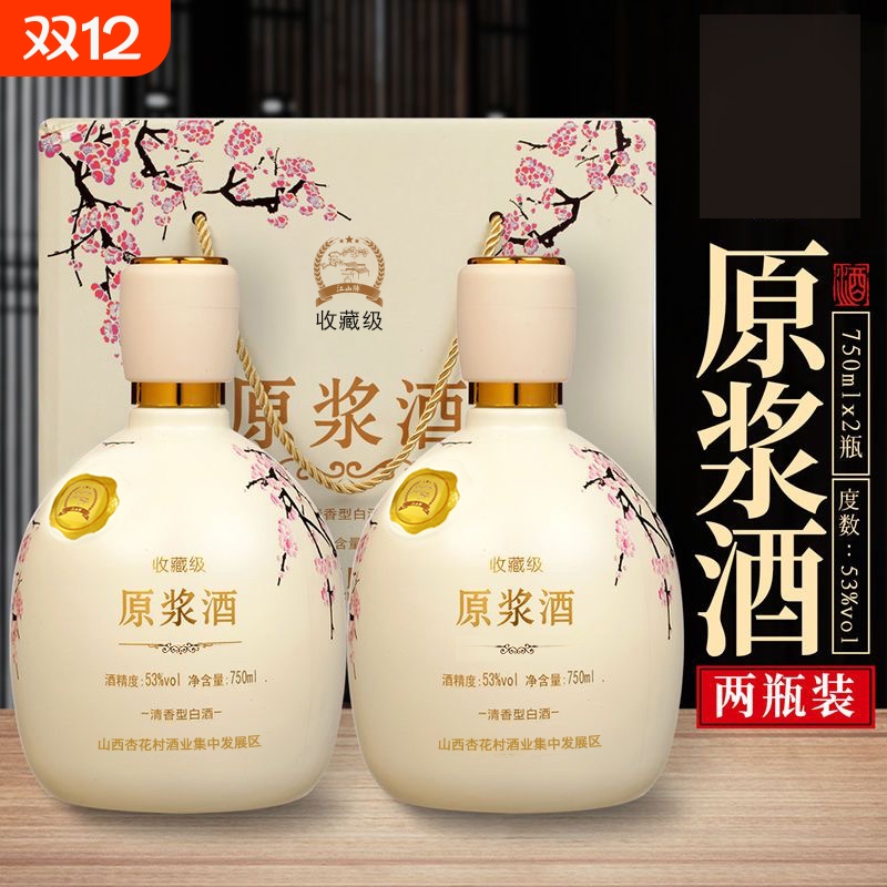 白酒山西杏花53度清香型750ml原浆酒收藏级 粮食酿造礼盒送礼招待