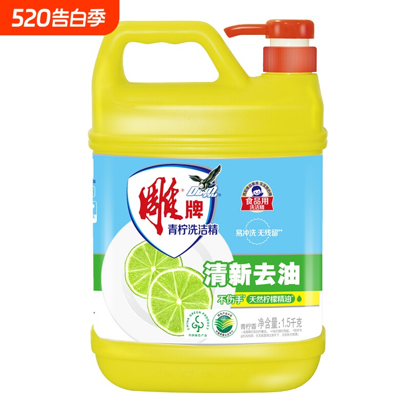 雕牌青柠洗洁精大瓶清洁果蔬餐具洗洁精1.5kg