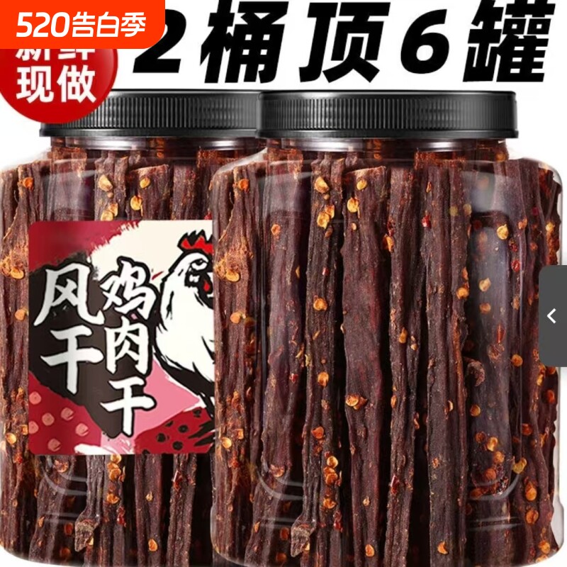 风干鸡肉干鸡胸肉干麻辣手撕鸡肉条卡脂解馋大桶零食好吃健身原味