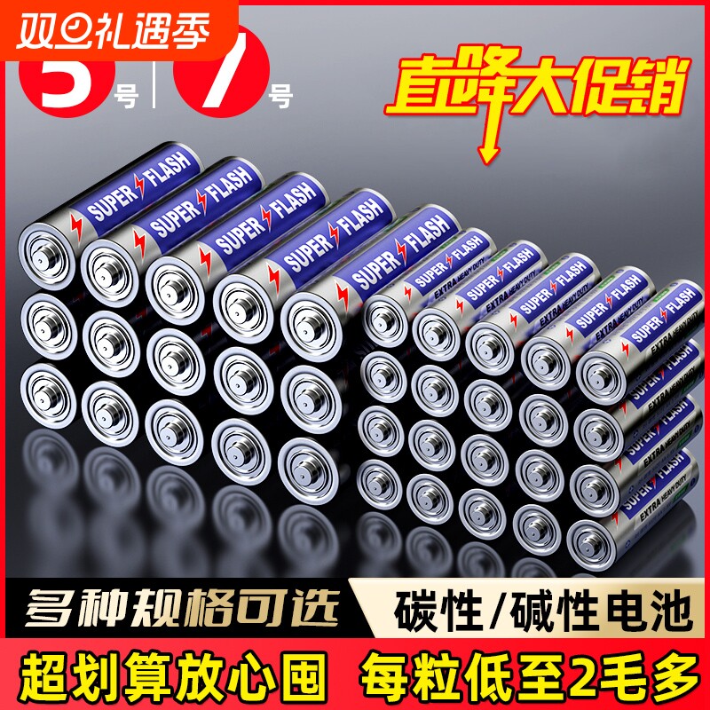 电池7号5号碳性耐用干电池