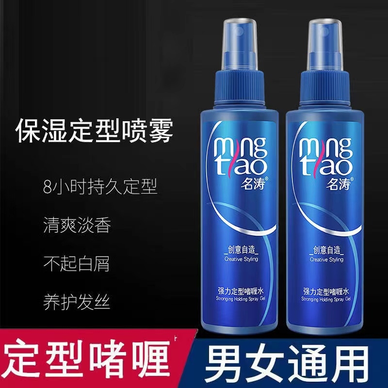 保湿定型喷雾啫喱水儿童造型刘海同款啫喱碎发整理头发自然发型