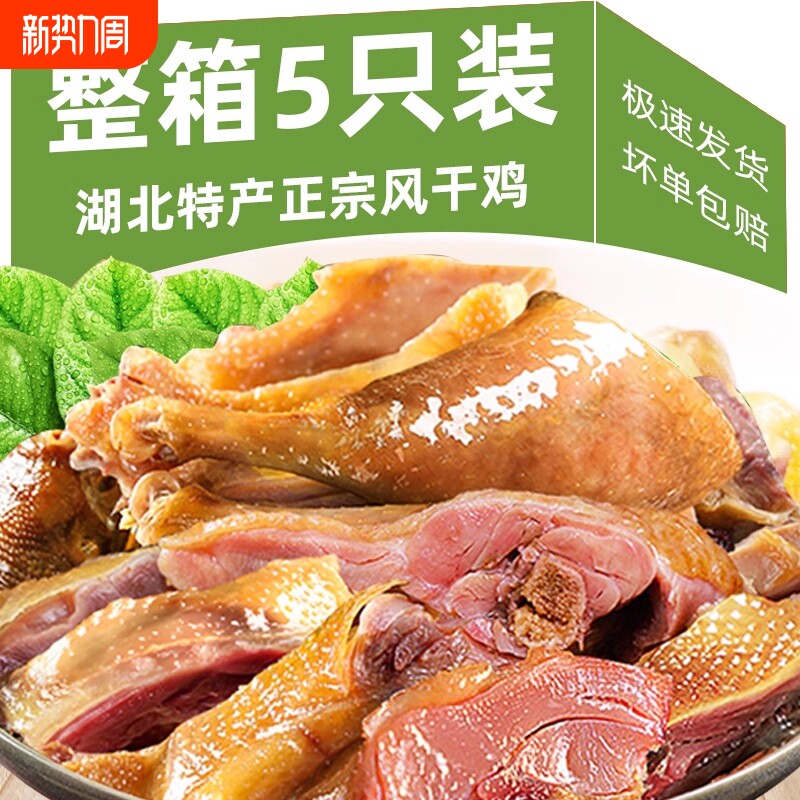 湖北特产农家风干鸡腊鸡子腊肉腊肠咸鸡十里铺整只年货腊货土鸡