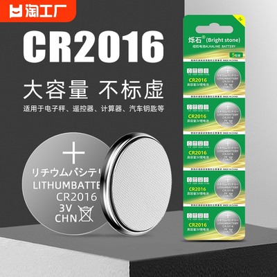 cr2016纽扣电池3V锂电子