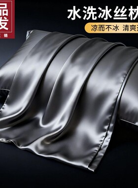 【凉感冰丝不勾丝！】亲肤枕套