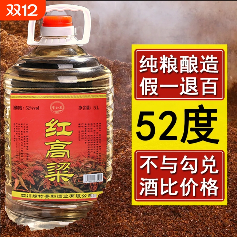 四川红高粱52度60度浓香型高粱酒白酒5L桶装纯粮食散装高度泡酒