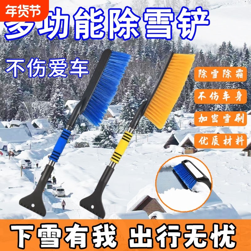 除雪铲汽车刮雪板车刷多功能除雪利器冬季除霜长柄扫雪神器