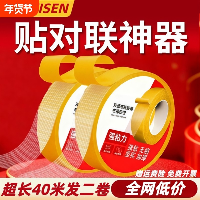 贴春联【拍一发二】布基网格双面胶无痕双面胶带地毯固定婚庆布置