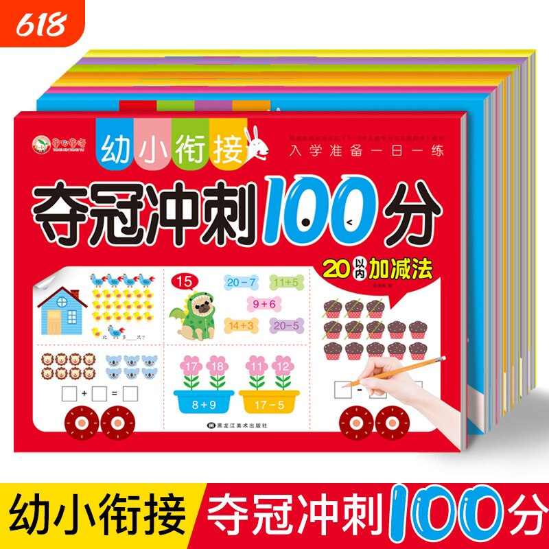 幼小衔接测试题拼音数学语言练习