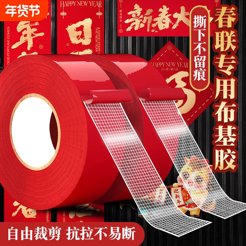 贴对联双面胶春联专用双面胶带撕下不留痕迹无痕双面胶布婚庆婚车