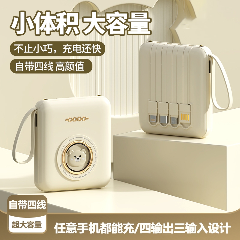 3C认证迷你充电宝自带线可上飞机